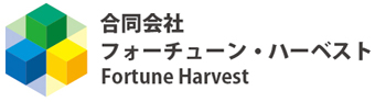 合同会社フォーチューン・ハーベスト